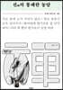 선의 통쾌한 농담