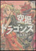 空挺ドラゴンズ 9