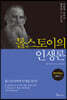 톨스토이의 인생론