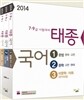 2014 태종 국어 세트