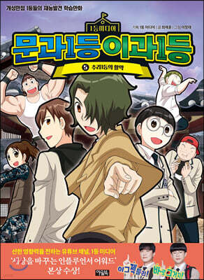 문과1등 이과1등 5