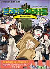 문과1등 이과1등 5