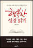 행복한 성경 읽기