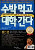 2021 수박먹고 대학간다 실전편 (2020년)
