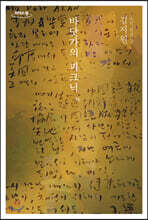 바닷가의 피크닉 외 (큰글자도서)