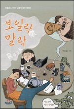 보일락 말락