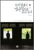 우리 절에서 역사적으로 쉬고 오다