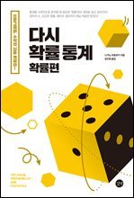 다시 확률 통계
