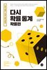 다시 확률 통계