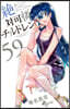 絶對可憐チルドレン  59