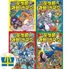 상상초월 포켓몬 과학 연구소 1-4권 세트 (전4권)