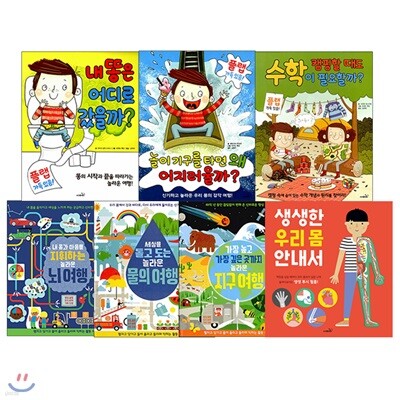 사파리 활동 지식책 전7권 세트 우리몸+뇌+물+지구여행 똥+놀이기구+수학