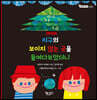 지구의 보이지 않는 곳을 들여다보았더니