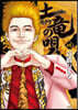 土龍の唄  68