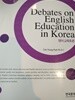 Debates on English Education in Korea
