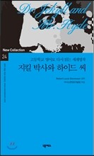 지킬 박사와 하이드 씨