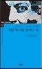지킬 박사와 하이드 씨