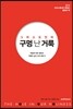 그리스도인의 구멍 난 거룩
