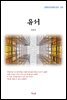 김동인 유서 (근현대 한국문학 읽기 319)