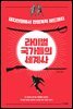 라이벌 국가들의 세계사