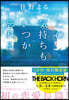 この氣持ちもいつか忘れる CD付.先行限定版