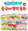 말문이 빵 터지는 중국어 명작 동화 세트