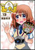 あいたま 13