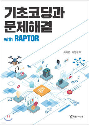 기초코딩과 문제해결 with APP RAPTOR