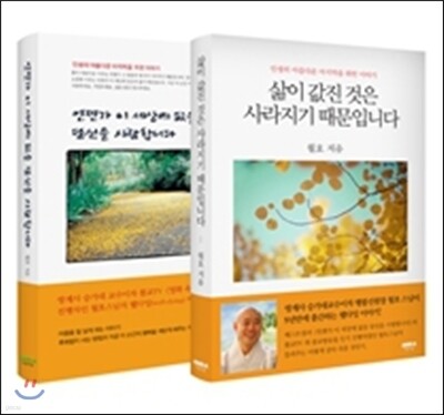 월호스님 베스트 불서 세트