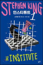 인스티튜트 1
