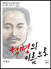 혁명의 이름으로