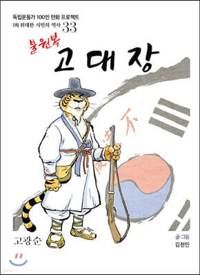 불원복 고대장