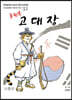 불원복 고대장