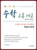 수학고통제로  확률과 통계
