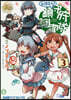 艦隊これくしょん 艦これ お役立ち! 鎭守府調査隊 3