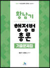 2021 황남기 행정법총론 기출문제