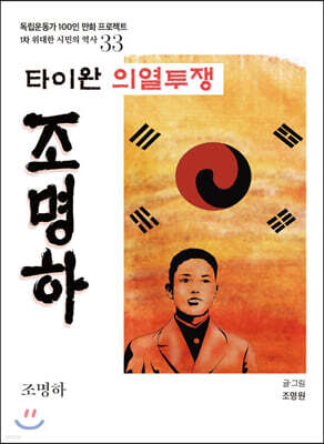 타이완 의열투쟁 조명하