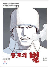 동토의 별