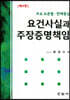 요건사실과 주장증명책임