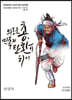 의로운 총, 민족이 탄환이 되어