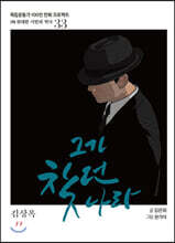 그가 찾던 나라