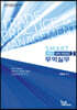 2021 대비 스마트 무역실무 2