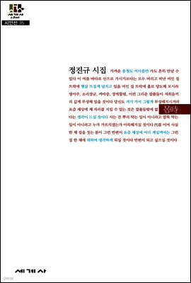 몸詩 - 세계사 시인선 35