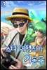 스타 여행작가 기동우 3권