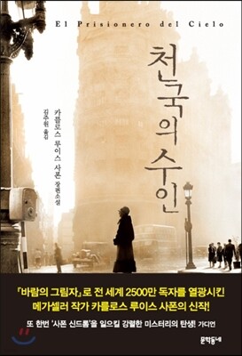 천국의 수인