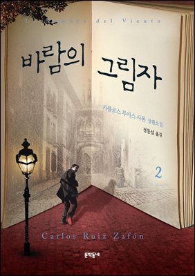바람의 그림자 2