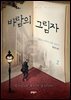 바람의 그림자 2
