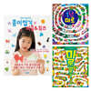 머리가 좋아지는 종이접기+ 퍼즐 + 미로찾기 세트