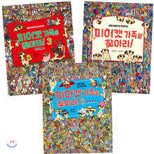 미어캣 가족을 찾아라! 세트