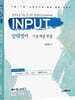 Input 장대영어 기본개념 문법